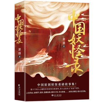 Resnično Kitajski Pošast Evidence Kitajski original monster težka zgodba zbirka bistvo pošast kulture, pazi