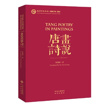Grafični Tang pesmi v Kitajščini in angleščini Kitajska poezija Zadovoljstvo knjiga