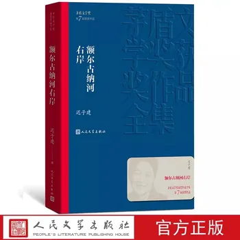 Knjigo je Napisal Chi Zijian Desnem Bregu Argun Desnem Bregu Erguna Reko Mao Dun Literarno Nagrado