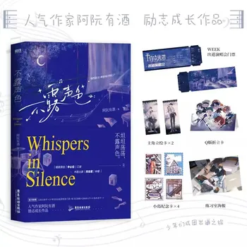 Šepeta V Tišini Bu Lu Sheng Se Izvirni Roman Zvezek 1 Jiang Lian, Lin Vi, Mladi Motivacijske Rast BL Fiction Knjige