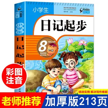 【 Barve 】 Osnovne šole dnevnik začeti z Pinyin osnovne šole, 1. in 2. ravni roke v roko, pisanje osnovno šolo vaje